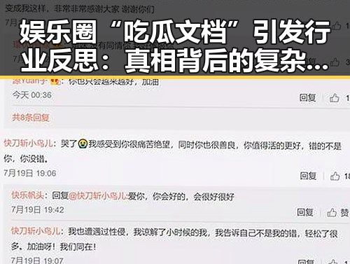 娱乐圈“吃瓜文档”引发行业反思：真相背后的复杂局面