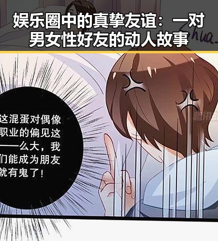 娱乐圈中的真挚友谊：一对男女性好友的动人故事
